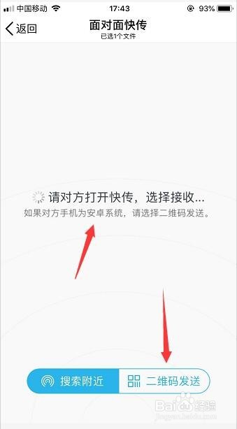 QQ怎么面对面快传文件