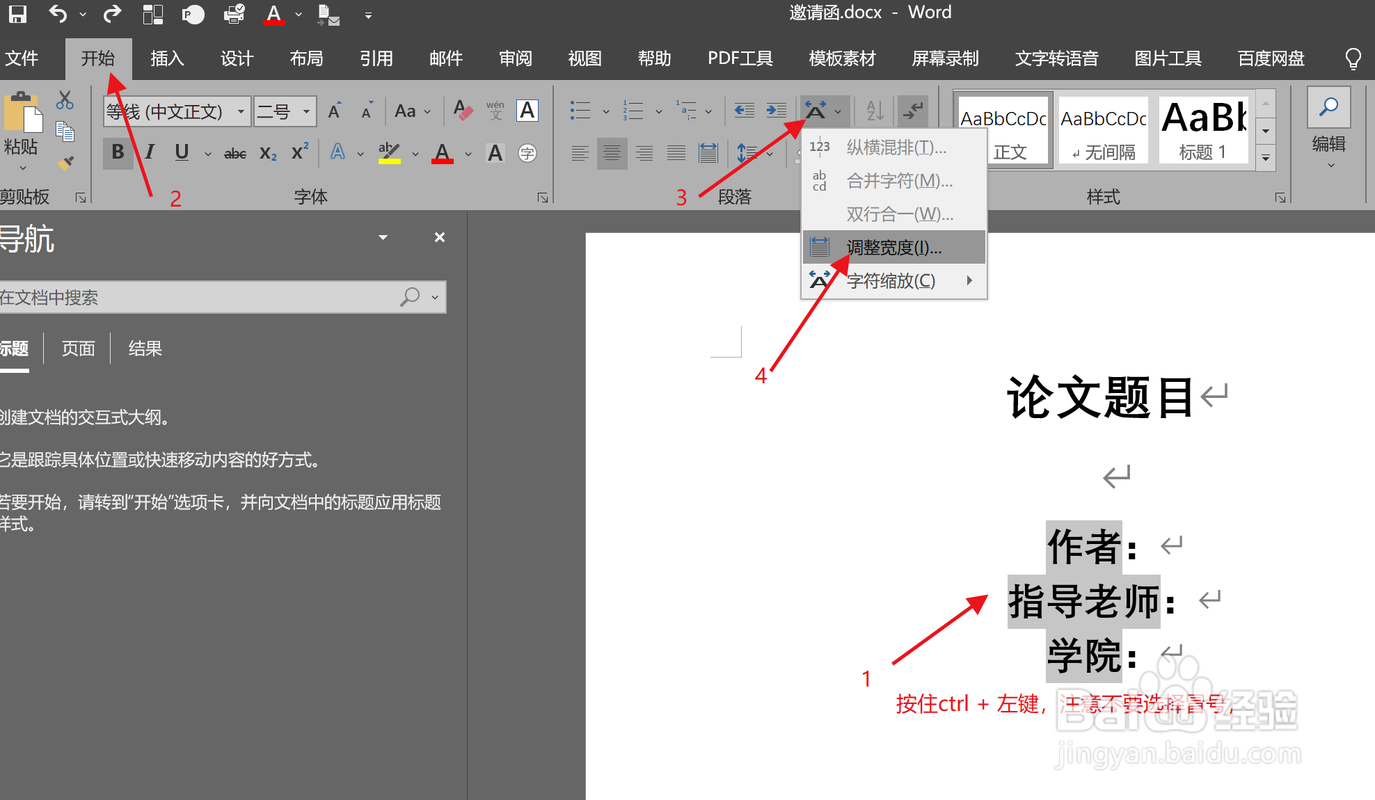论文封面中的文字怎么快速两边对齐