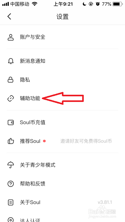 soul夜间模式怎么设置