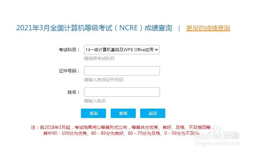 计算机二级成绩如何查询