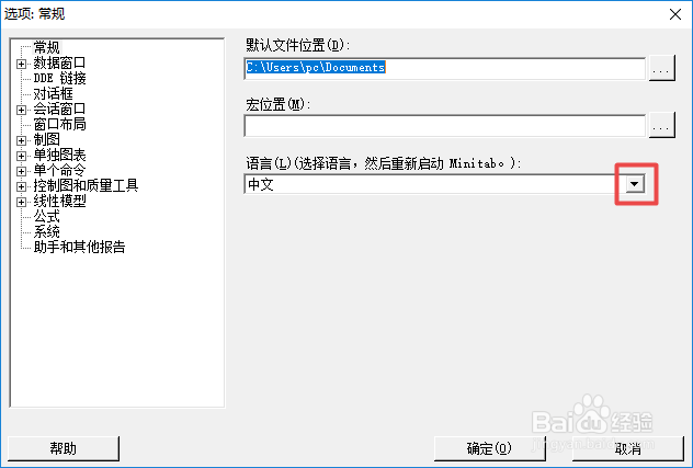 Minitab如何将中文切换成英文