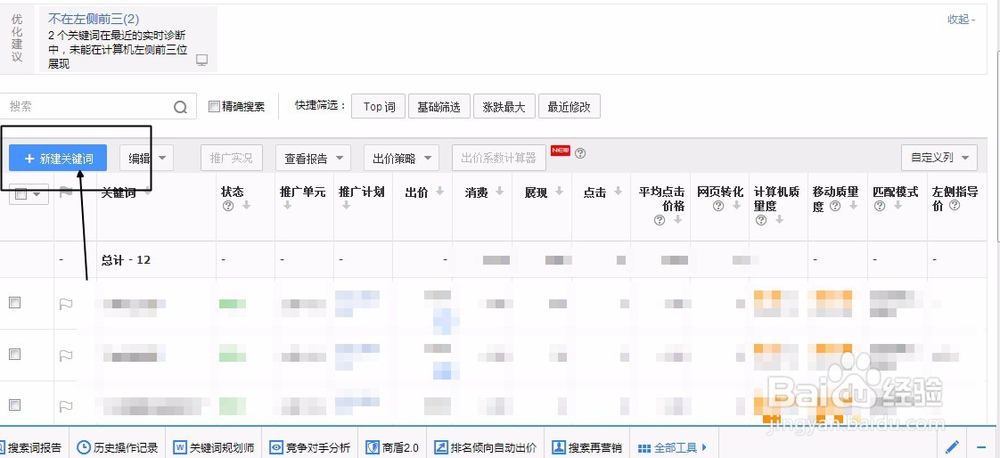 竞价如何添加关键词
