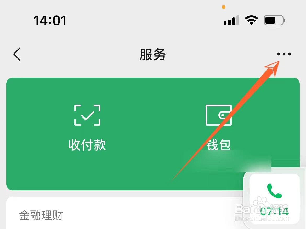 怎么打开微信火车票购票入口