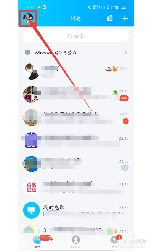 qq怎么退出登录