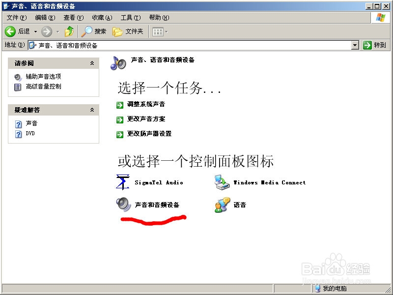 如何更改开机（自定义）电脑声音