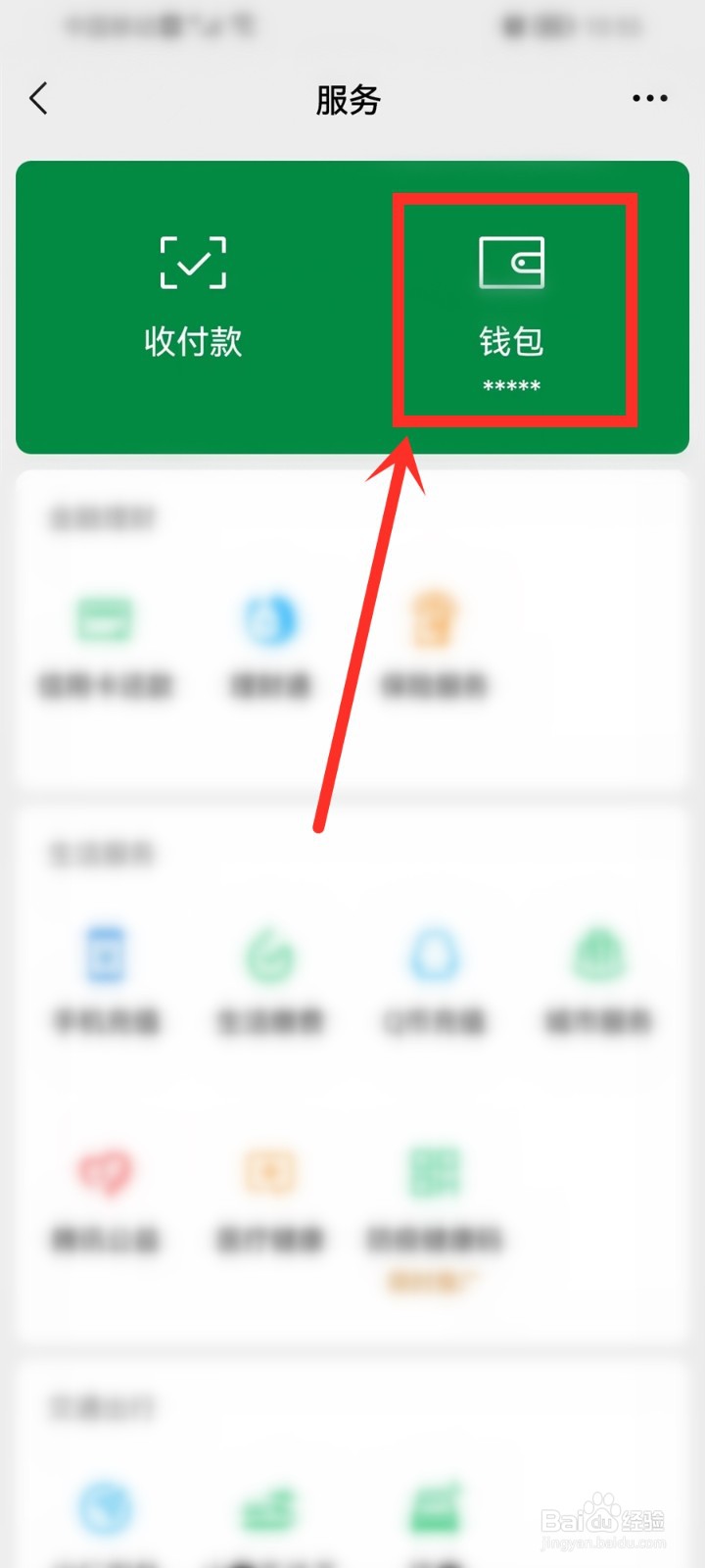 微信进入服务前那个密码在哪里设置