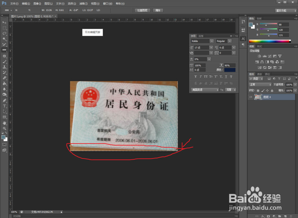 用PS怎么把斜的照片弄正