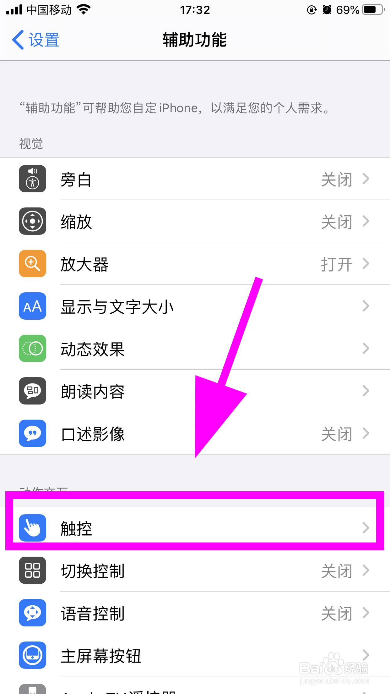 苹果手机屏幕上的圆点怎么设置