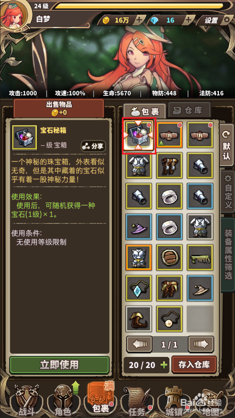 无尽大冒险如何购买和使用宝石密箱