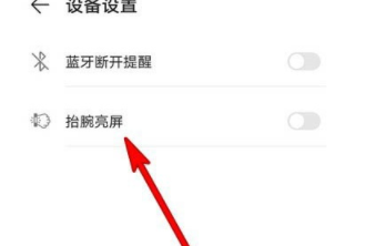 华为手表如何设置抬腕亮屏