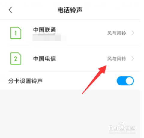 小米手机如何更改手机铃声
