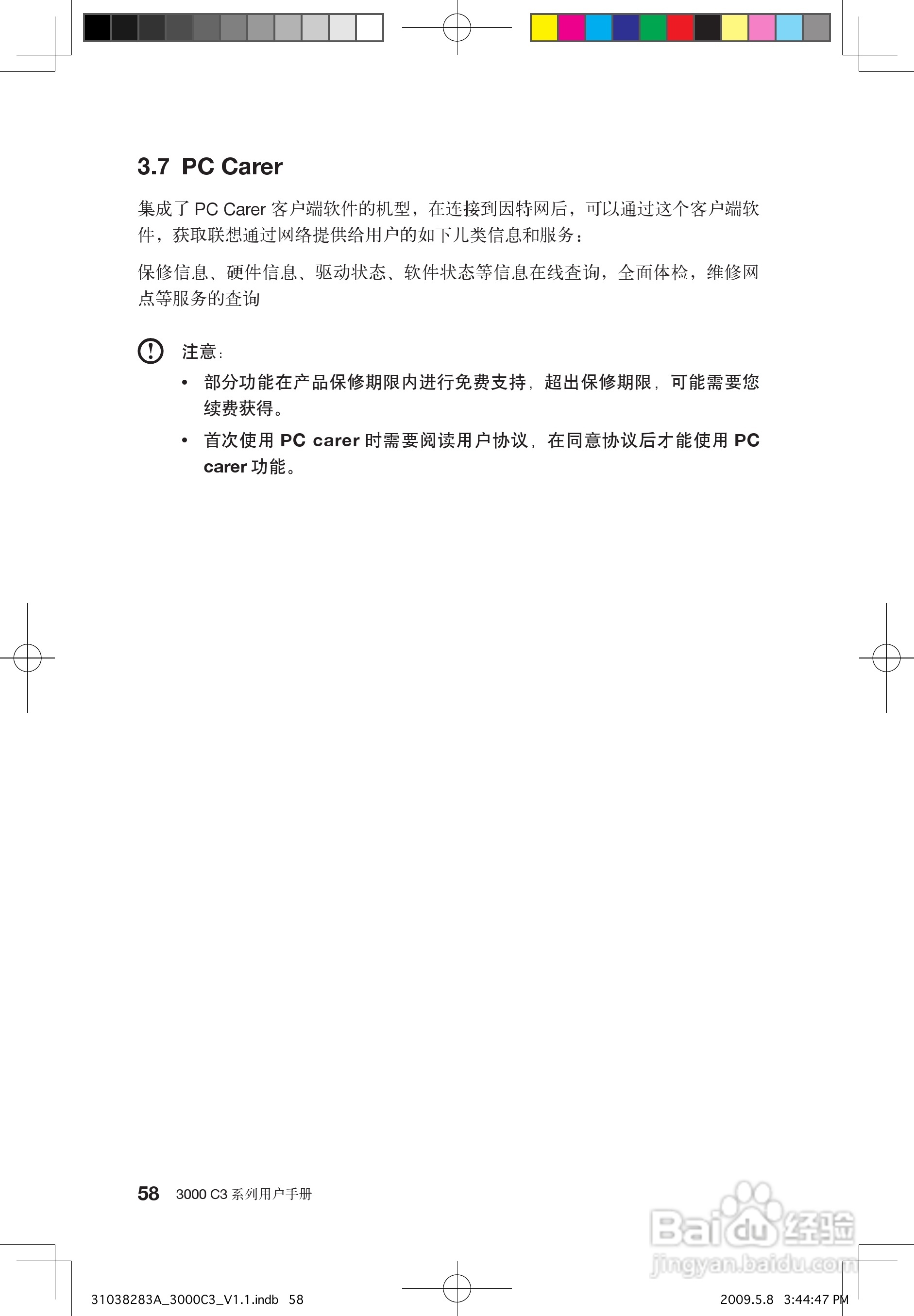 联想3000 C3系列笔记本电脑使用说明书:[7]