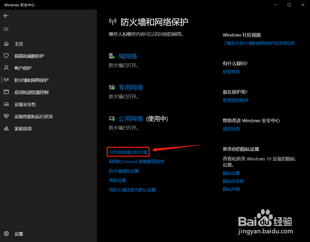 电脑怎么设置允许应用通过防火墙