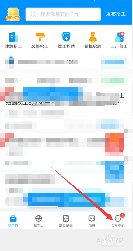 泡泡网怎么查询工友
