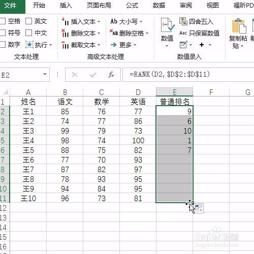 Excel排名函数小教学之rank函数普通排名