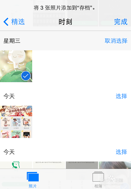iPhone手机怎么管理/分类相片图片?