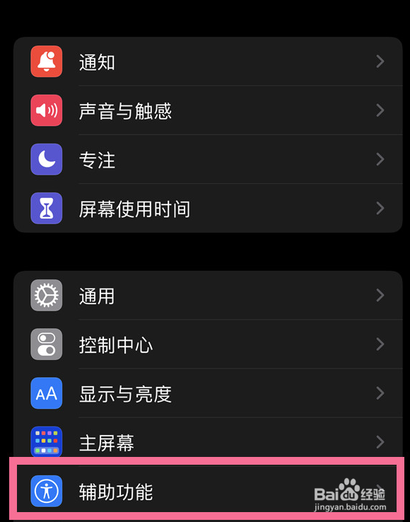 iPhone 14 Pro怎么开启触控调节