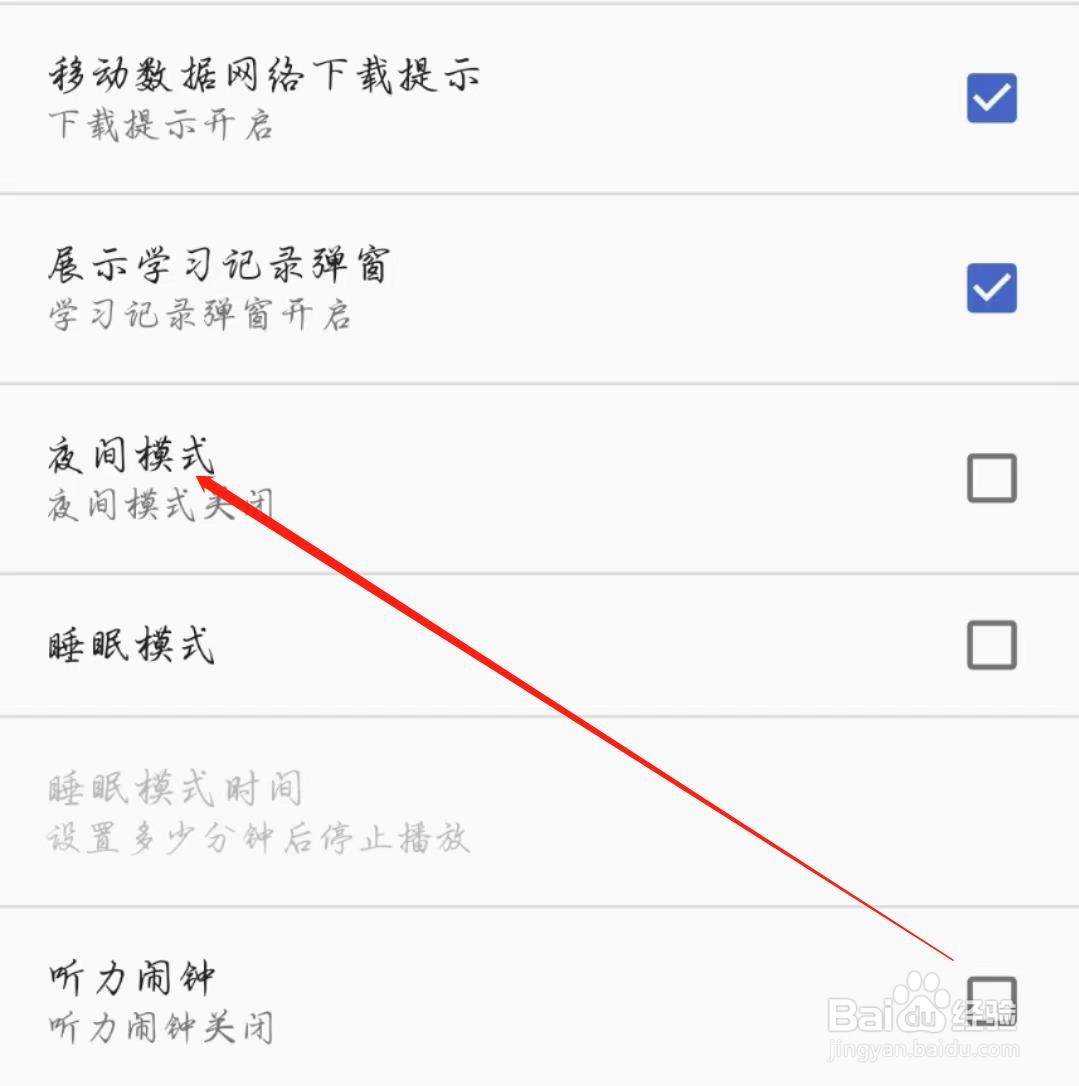 TED软件怎么关闭夜间模式