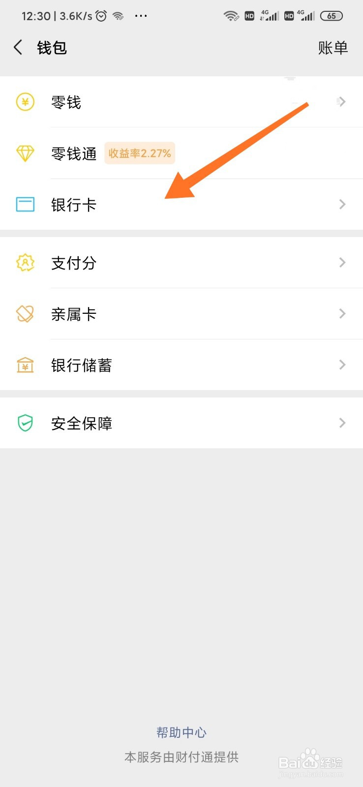 删除微信绑定的信用卡