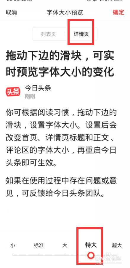 今日头条如何设置详情页字体大小