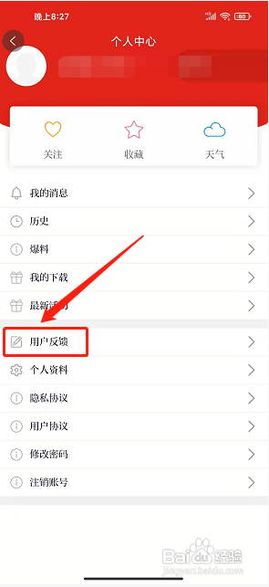 云上兵团app怎么提交用户反馈