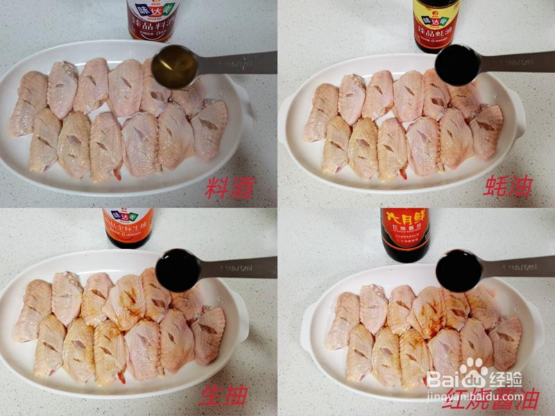 蜜汁烤鸡翅的做法
