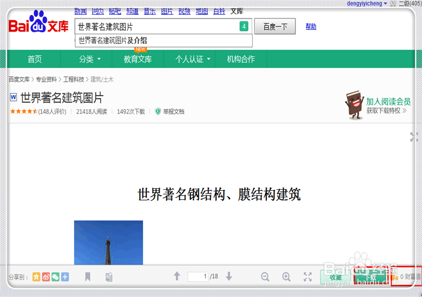 怎么快速获得百度文库财富值