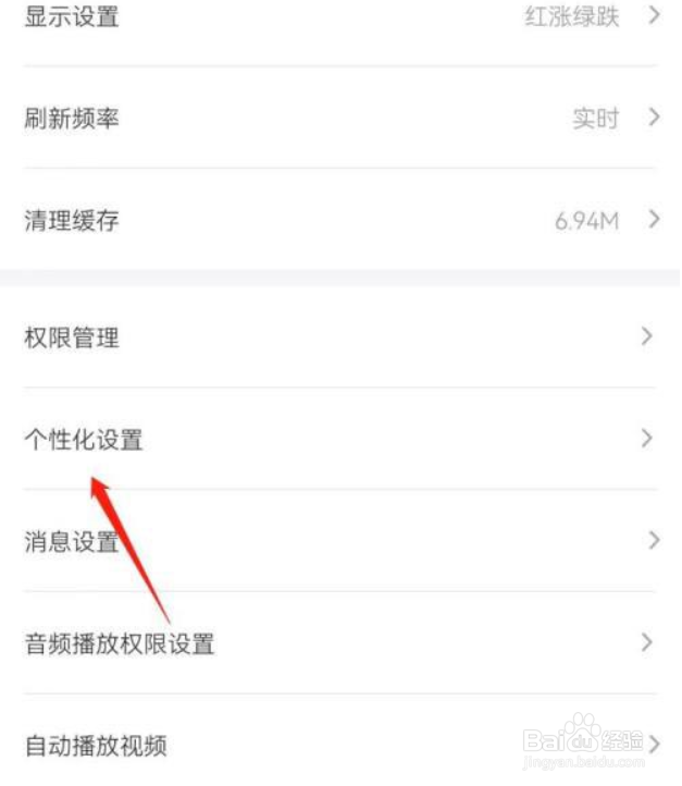 新浪财经如何开启个性化内容展示?