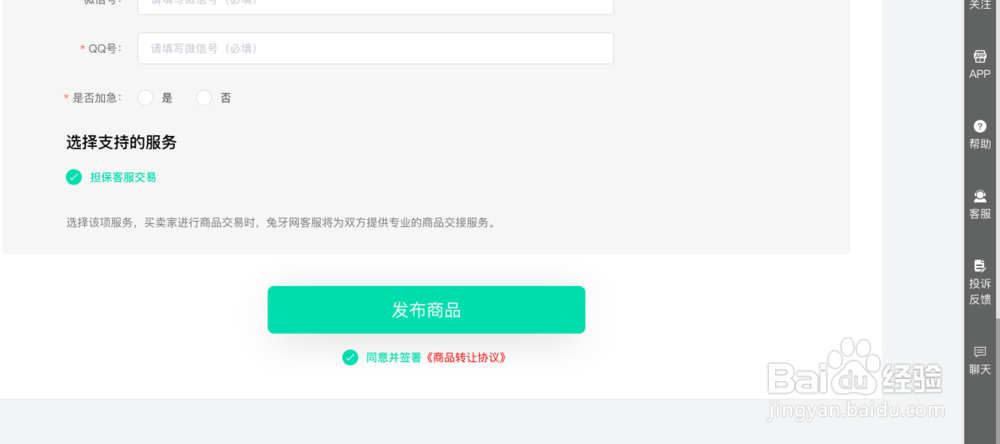 在兔牙网上怎么出售账号
