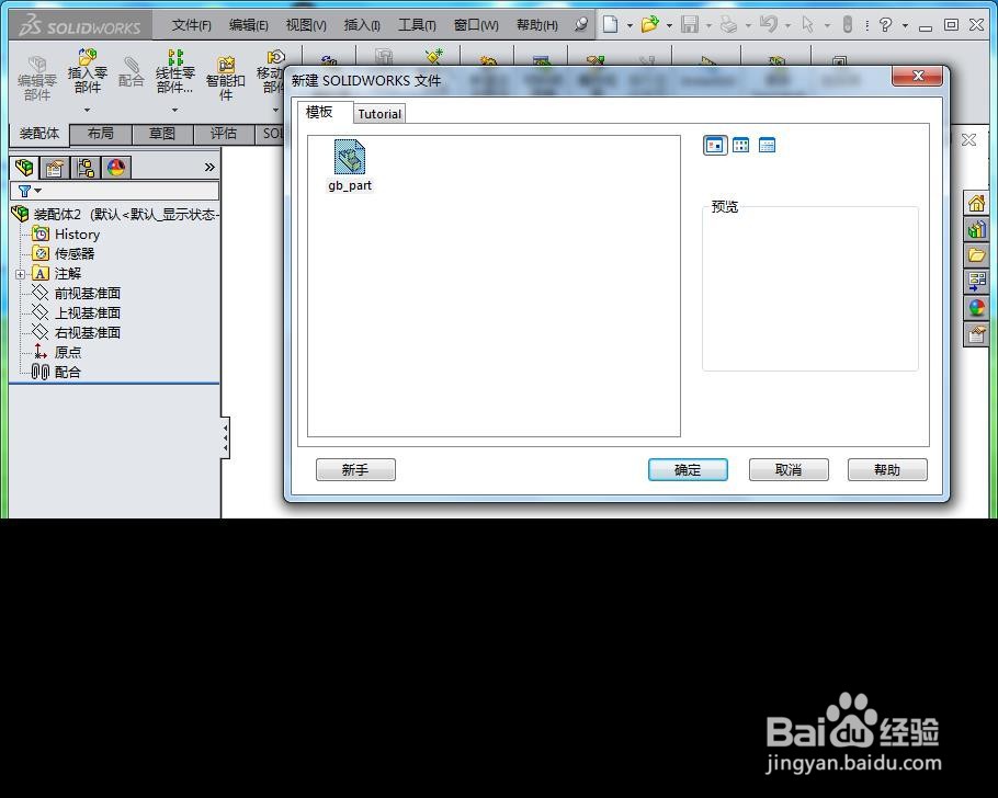 solidworks如何打开stp文件并修补破面