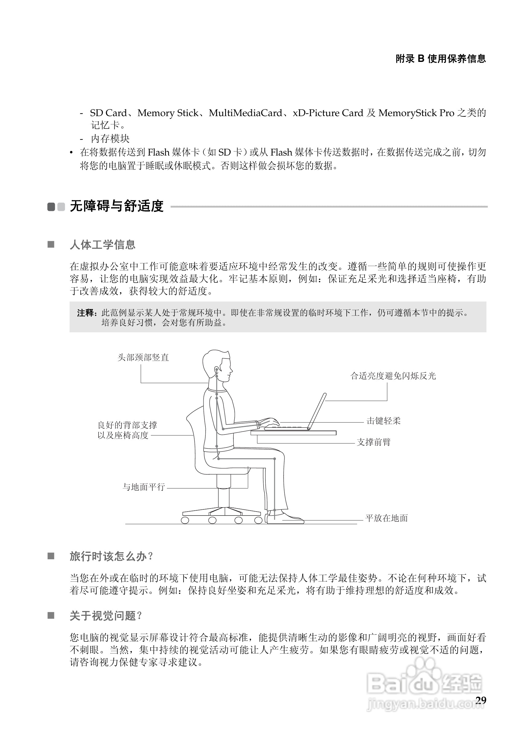 联想Lenovo B550笔记本电脑使用说明书:[4]