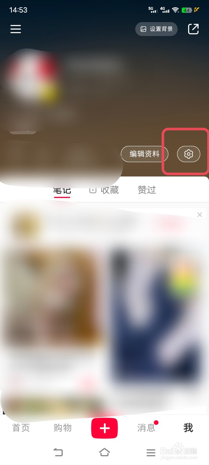 小红书如何关闭私信
