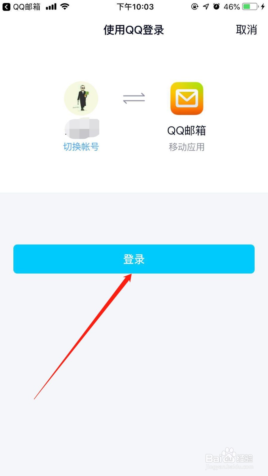 qq邮箱怎么注册申请