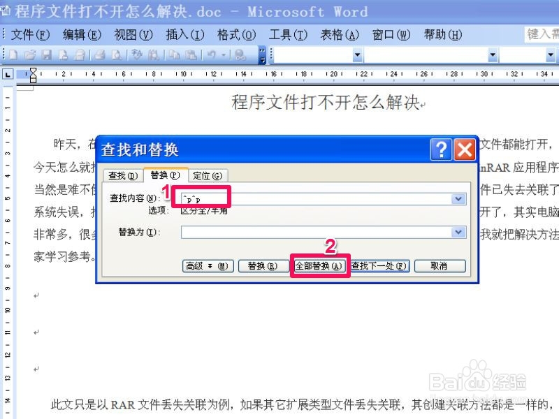 如何快速删除Word文档中的空白行