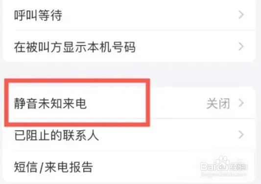 华为手机陌生电话来电怎么拦截？