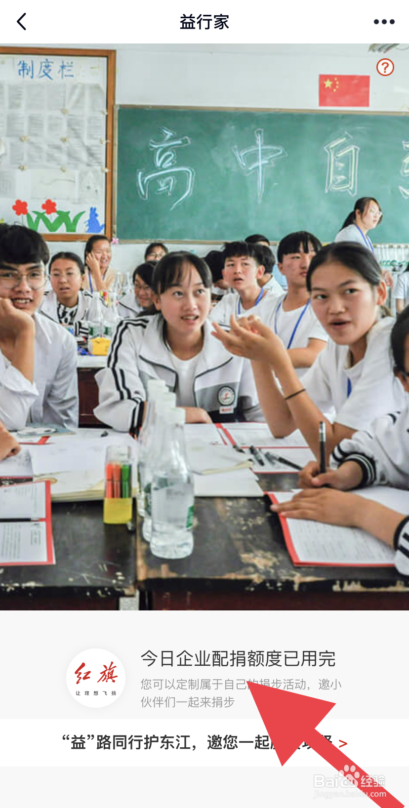 如何在qq上进行运动步数公益捐活动