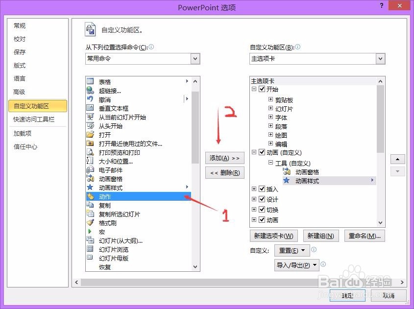 如何自定义powerpoint的功能区