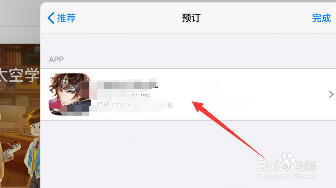 苹果app store怎么取消预订预购的app项目