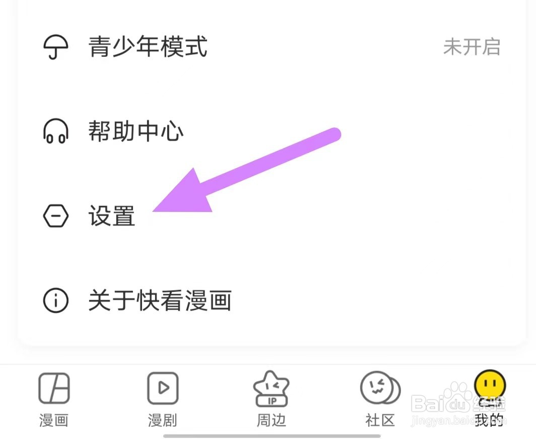 快看漫画如何查找下载管理
