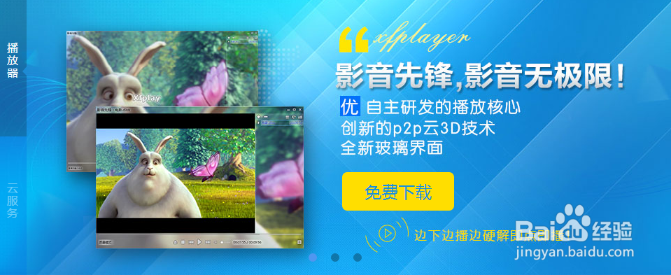 为什么百度影音播放不了网站里影片