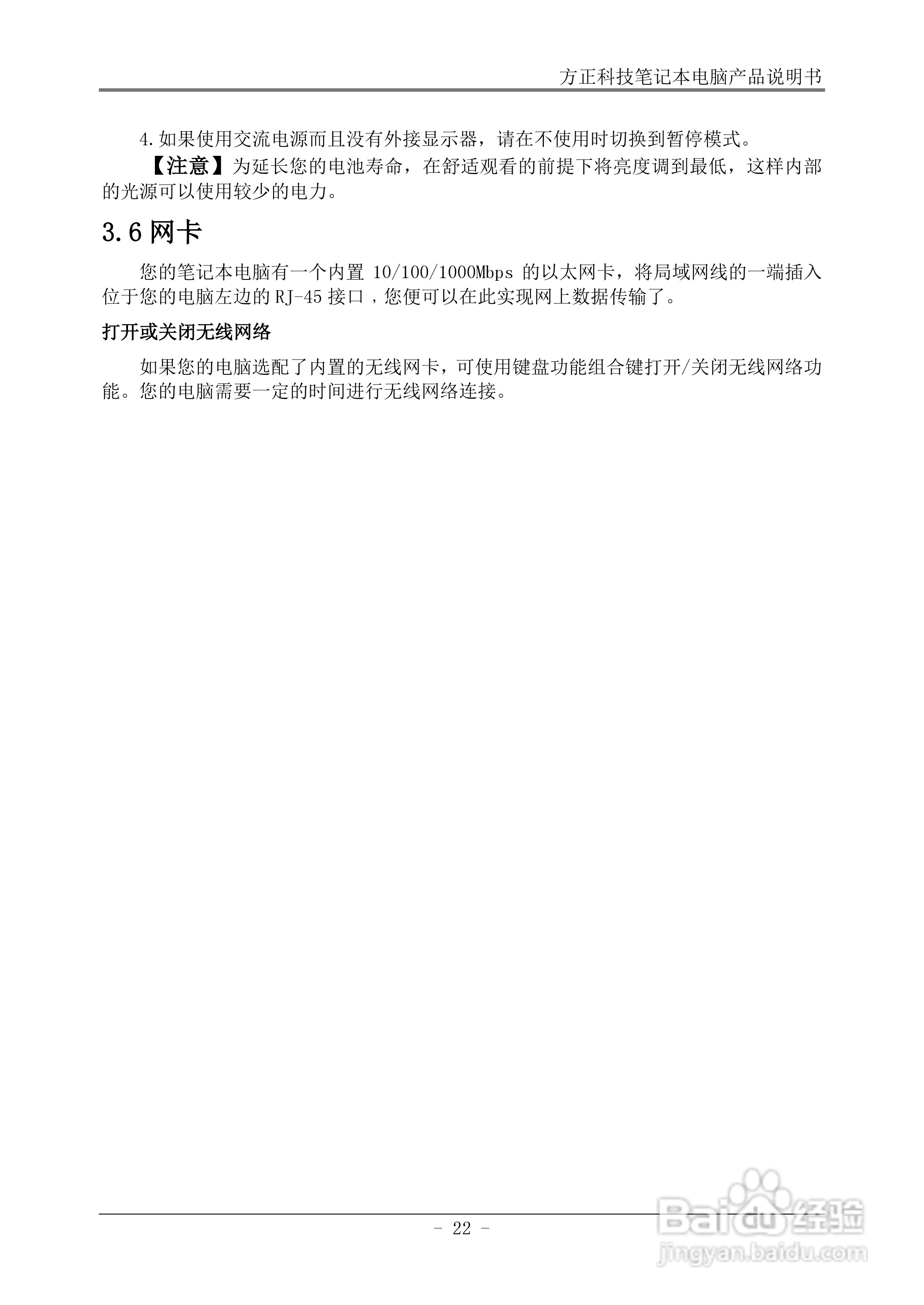 方正T400笔记本电脑使用说明书:[3]