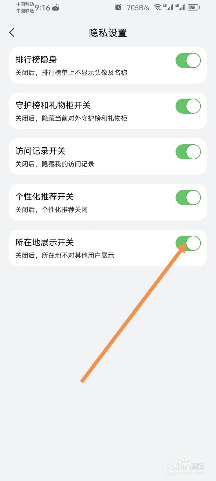 聊天漂流瓶怎样开启所在地展示开关
