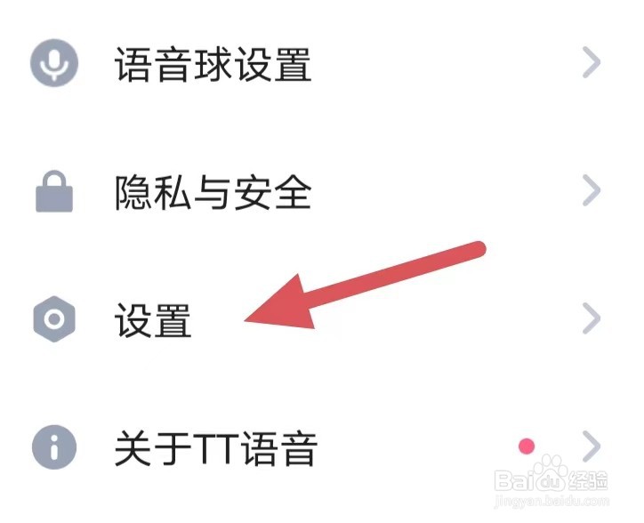 TT语音如何开启粉丝通知？