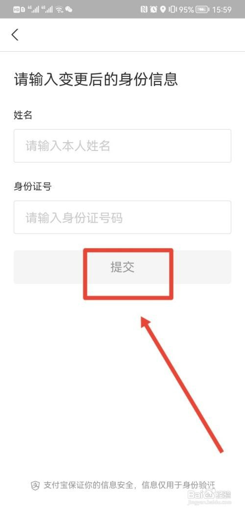 支付宝实名制怎么操作才能更改