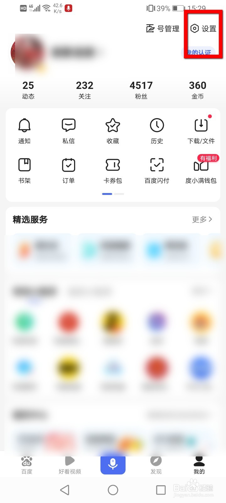 百度怎么开启粤语语音搜索