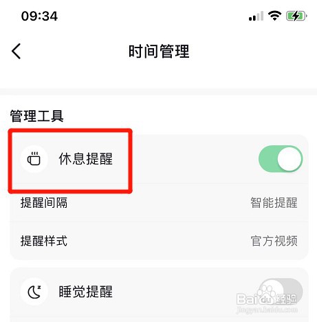 设置抖音休息提醒时间间隔如何操作