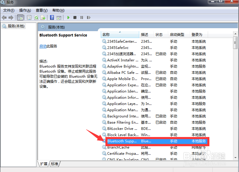 win7如何连接蓝牙音箱