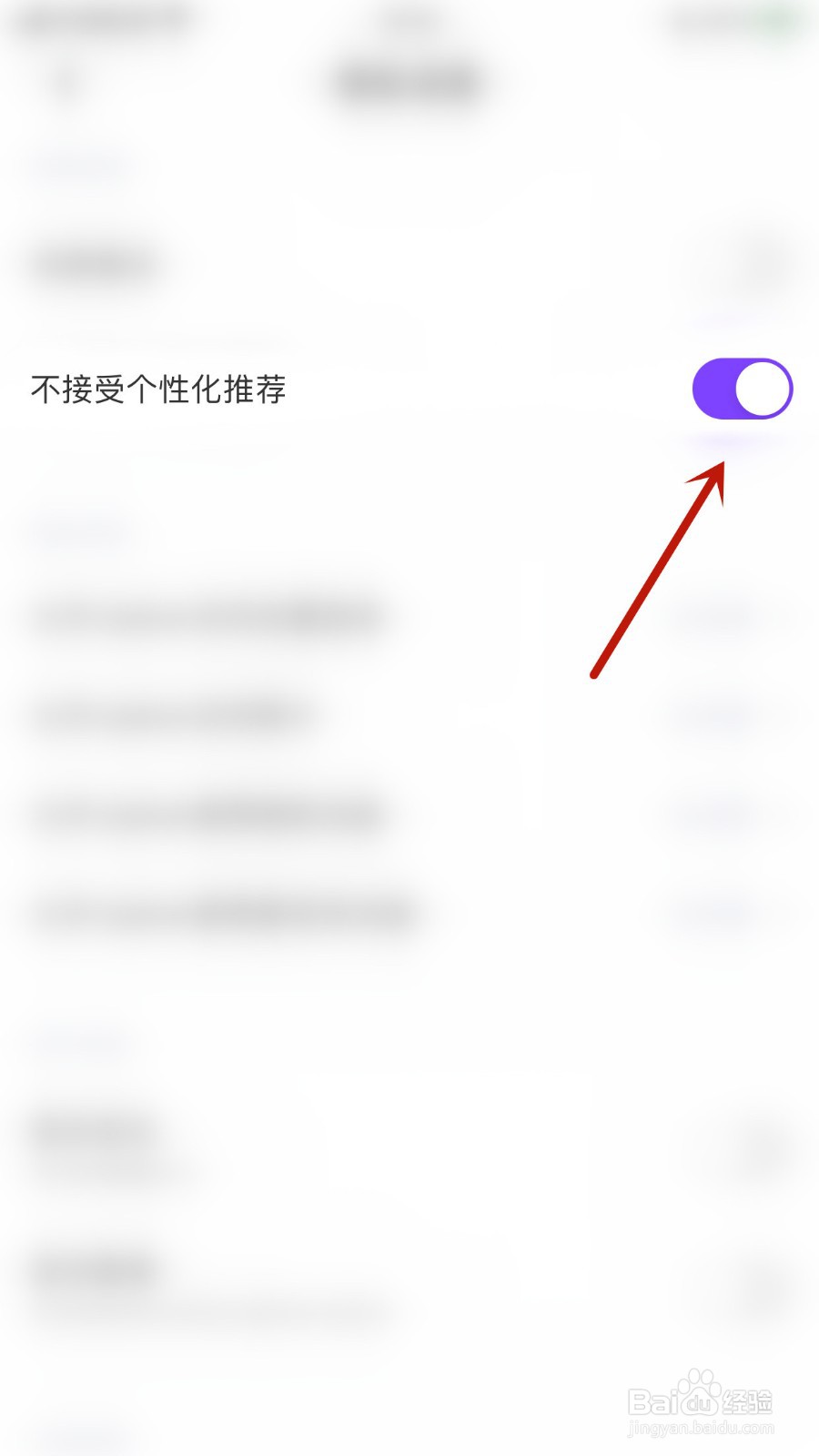 如何开启暖暖部落不接受个性化推荐