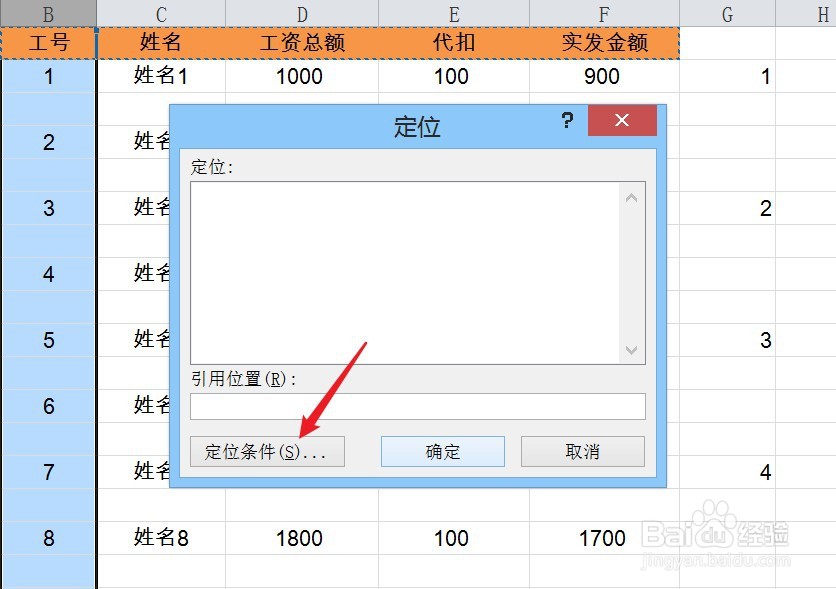 Excel使用技巧:隔行插入表头