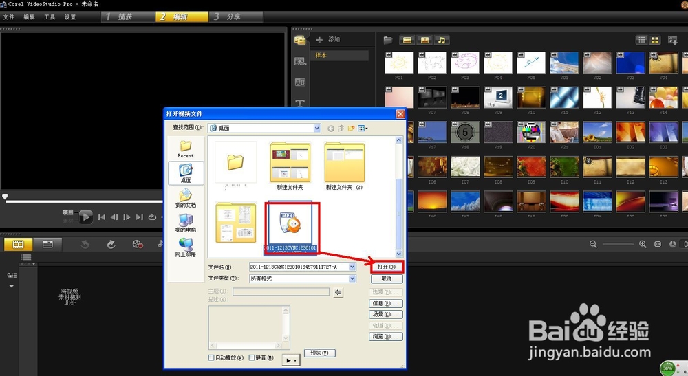 视频剪辑-会声会影：[1]替换视频中的声音